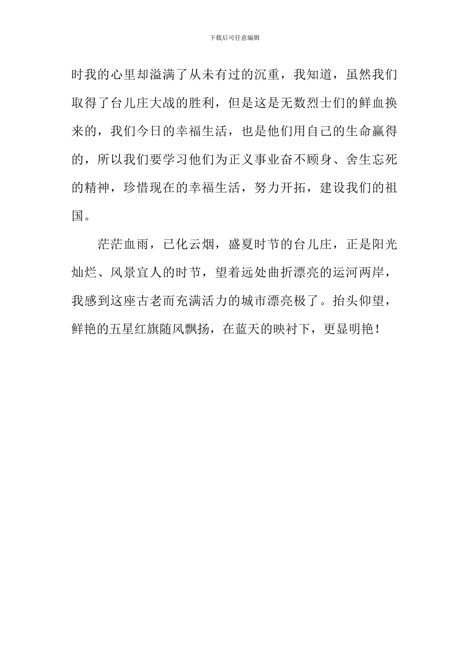 台儿庄大战纪念馆参观记_第3页