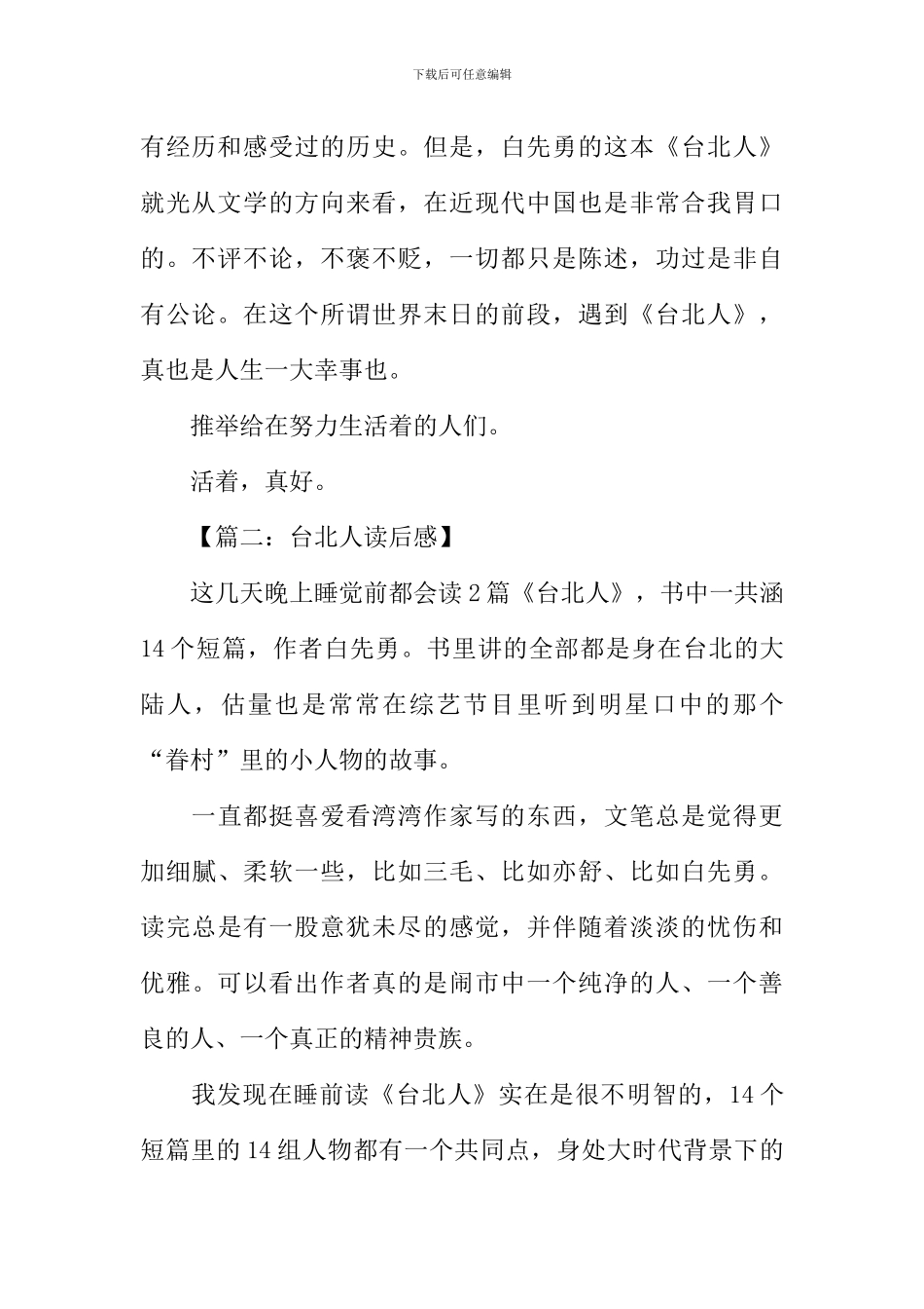 台北人读后感-1_第2页
