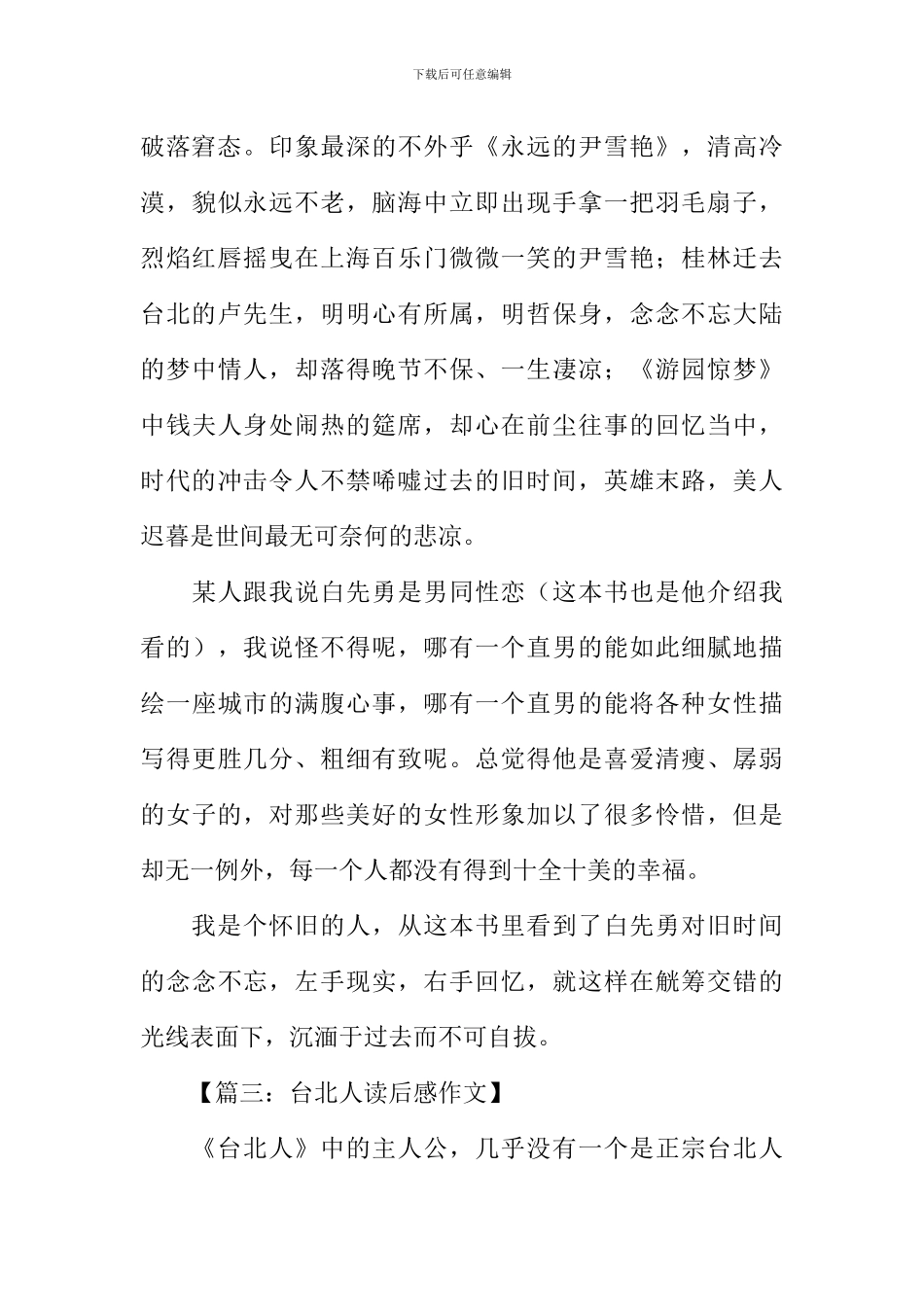 台北人读后感-1_第3页