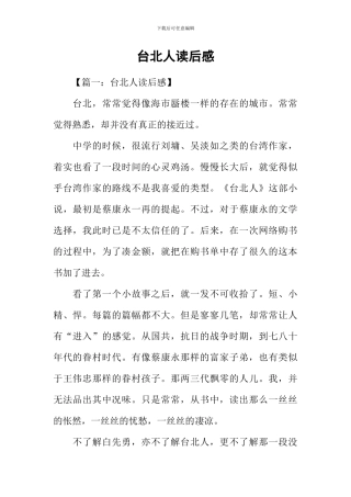 台北人读后感-1