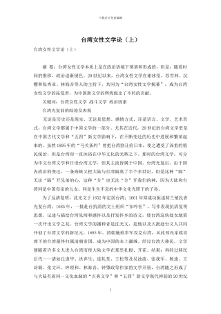 台湾女性文学论