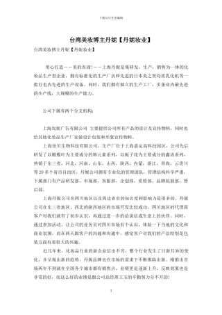 台湾美妆博主丹妮