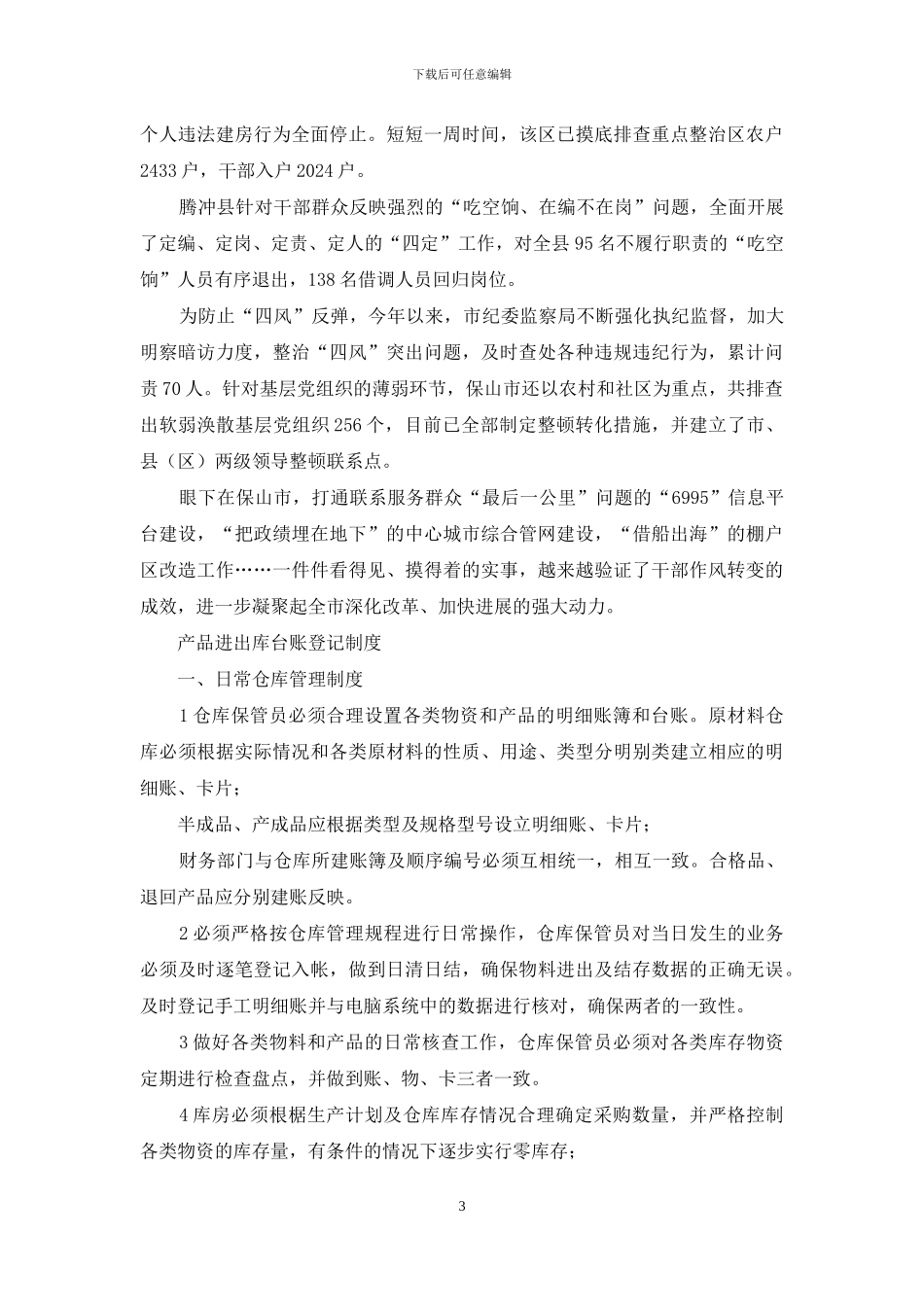 台账登记整改措施_第3页