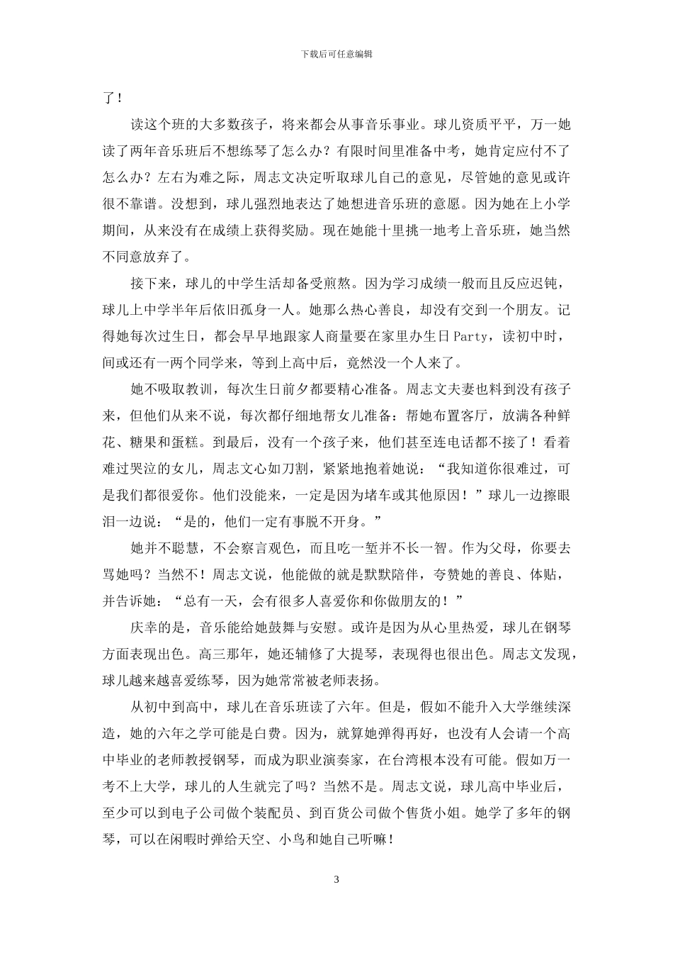 台大教授育女奇招-笨孩子变身音乐博士_第3页