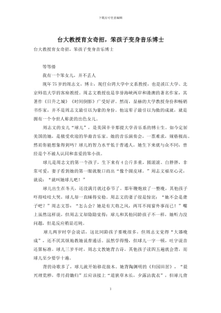 台大教授育女奇招-笨孩子变身音乐博士