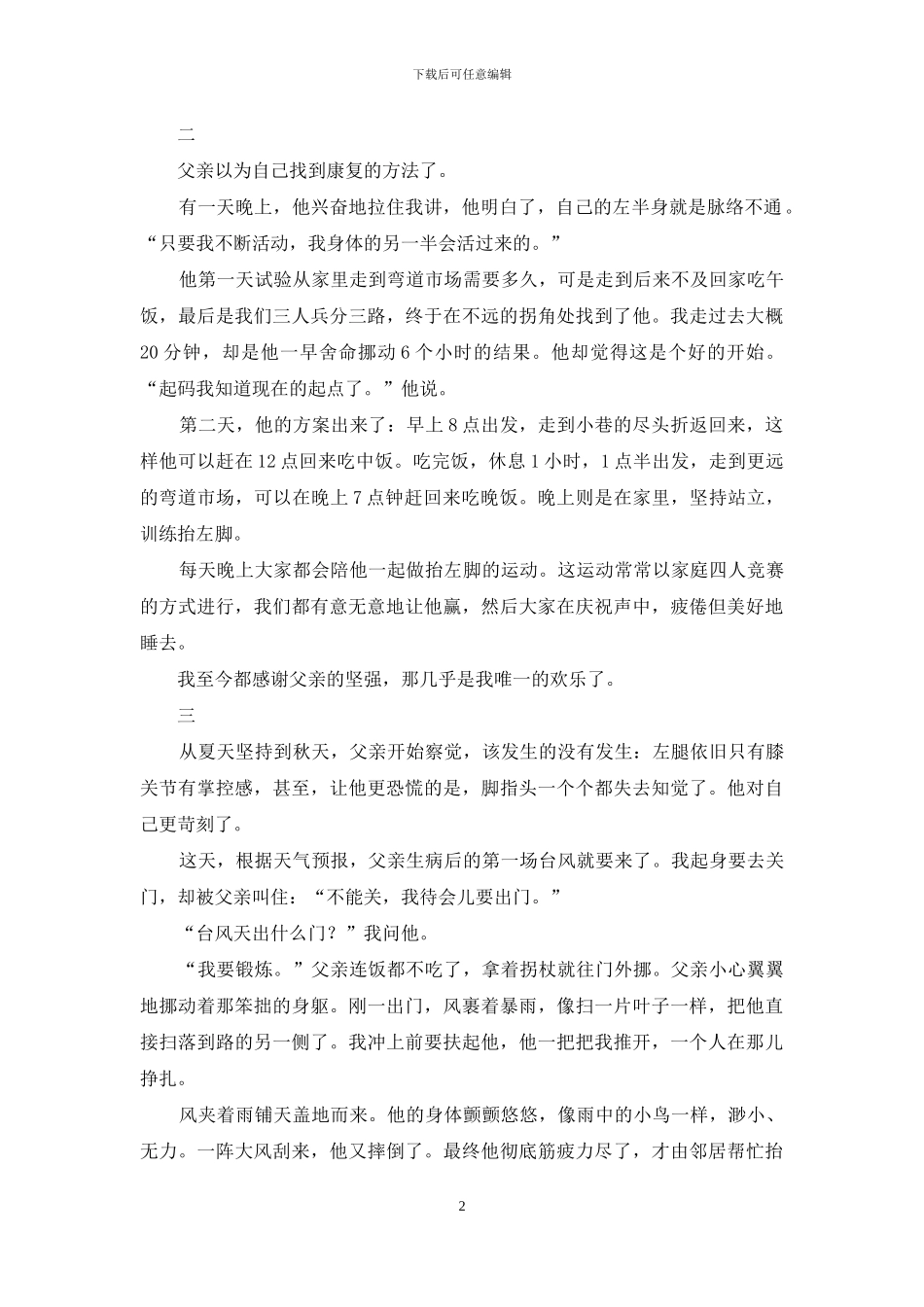 台风里的父亲_第2页