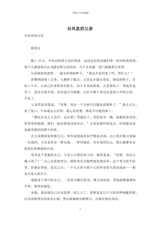 台风里的父亲