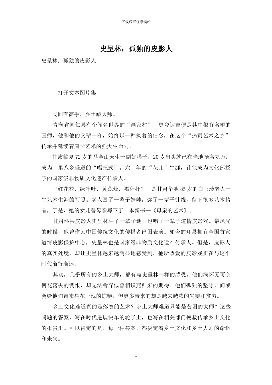 史呈林：孤独的皮影人_第1页