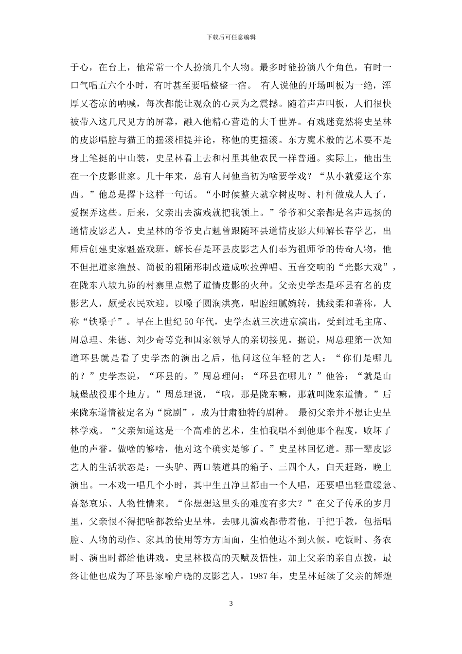 史呈林：孤独的皮影人_第3页