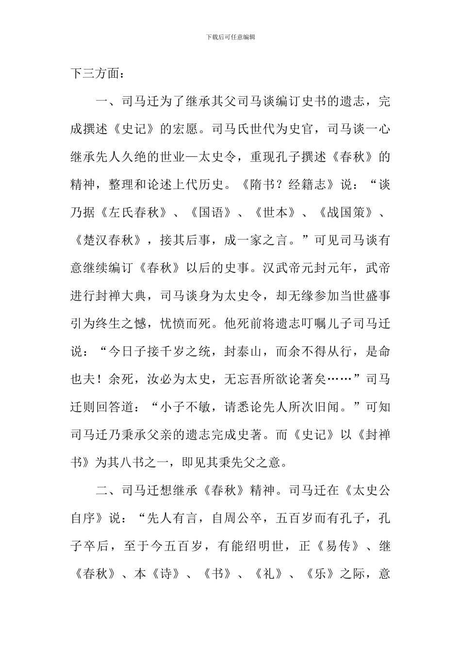 史记读后感1500字_第2页