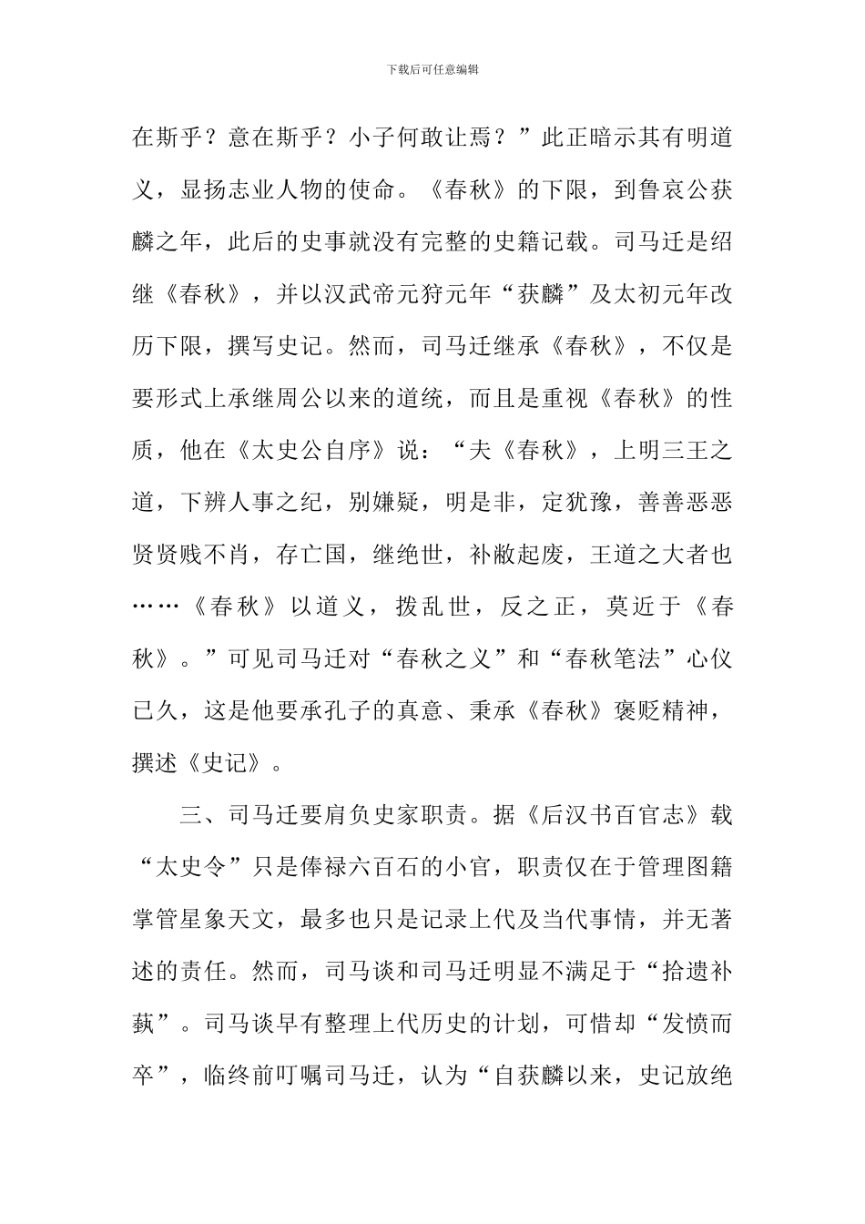 史记读后感1500字_第3页