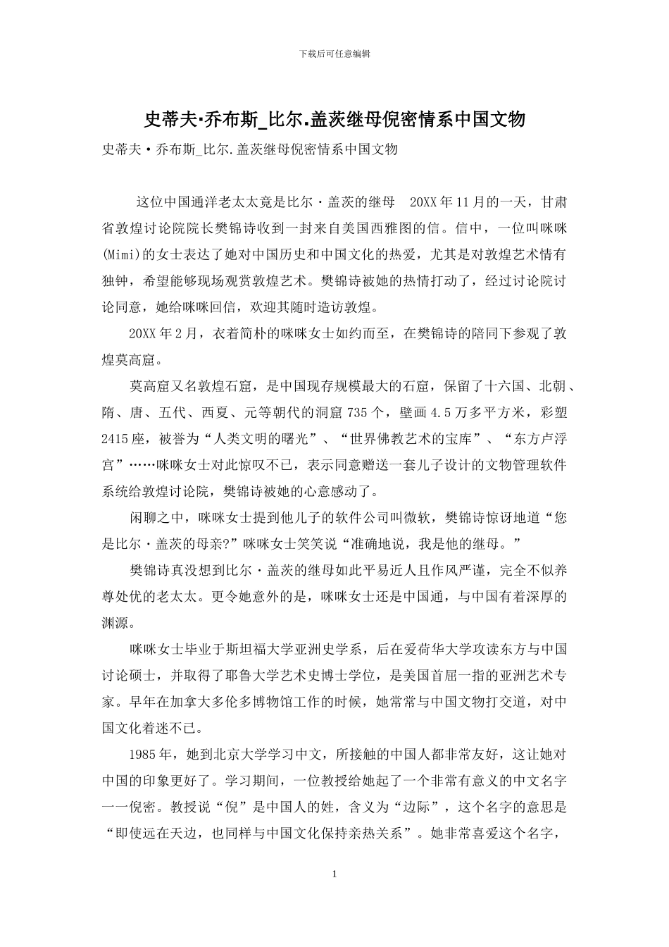 史蒂夫·乔布斯-比尔_第1页