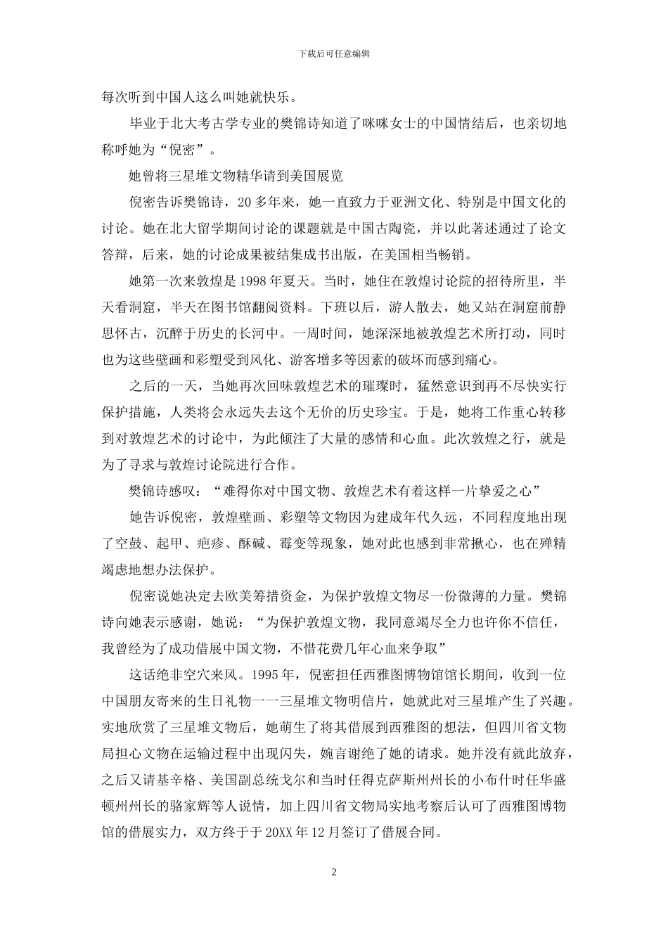 史蒂夫·乔布斯-比尔_第2页