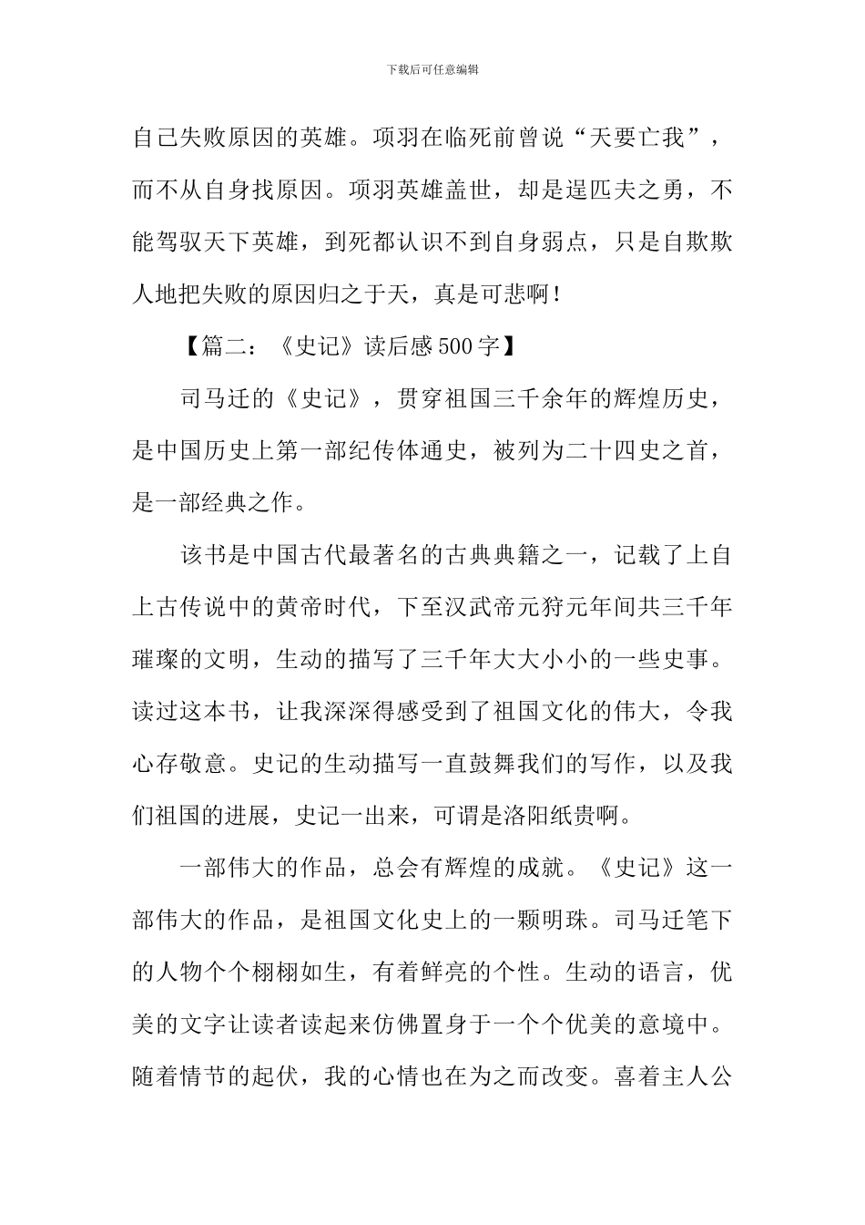 史记读后感500字_第2页