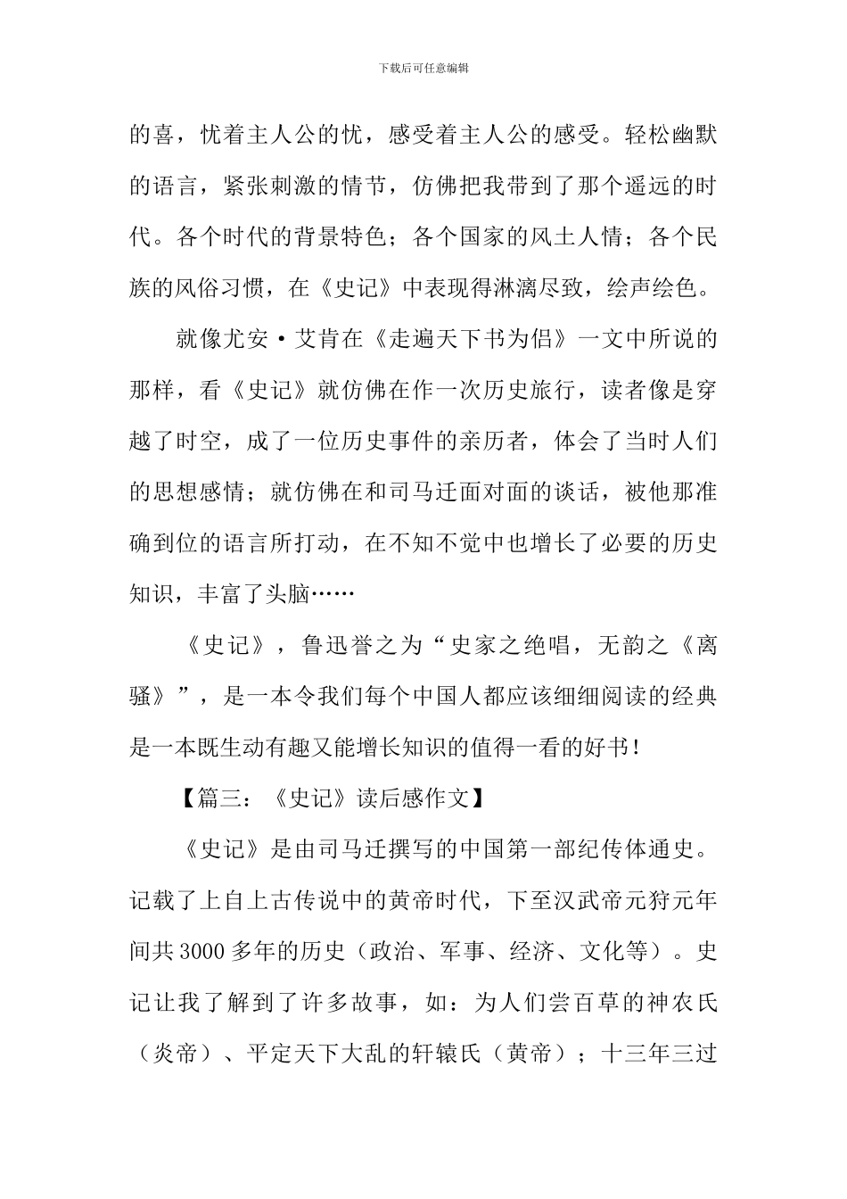 史记读后感500字_第3页