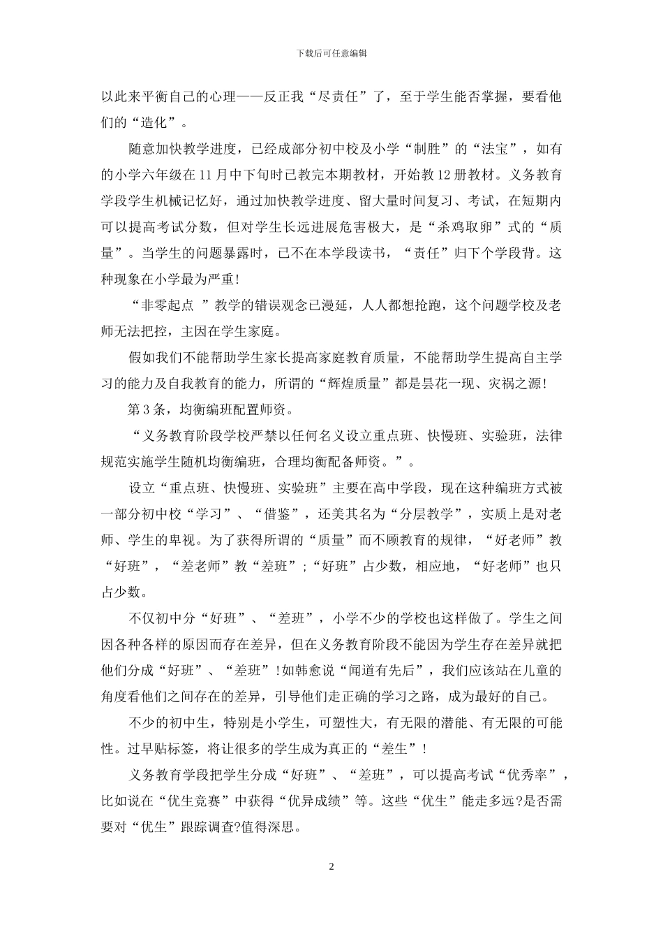 史上最严“减负30条”学习体会_第2页