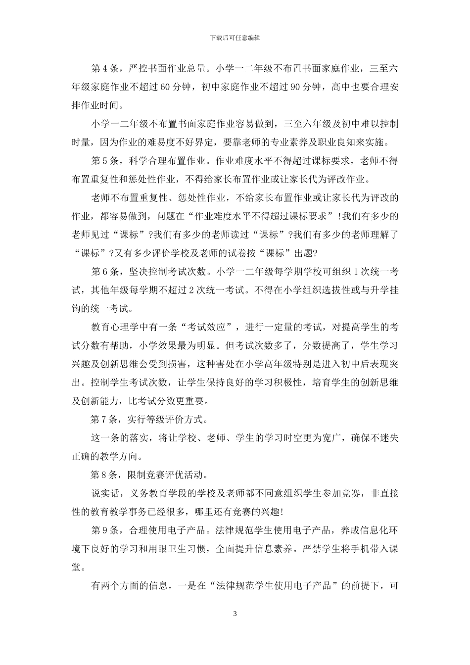 史上最严“减负30条”学习体会_第3页