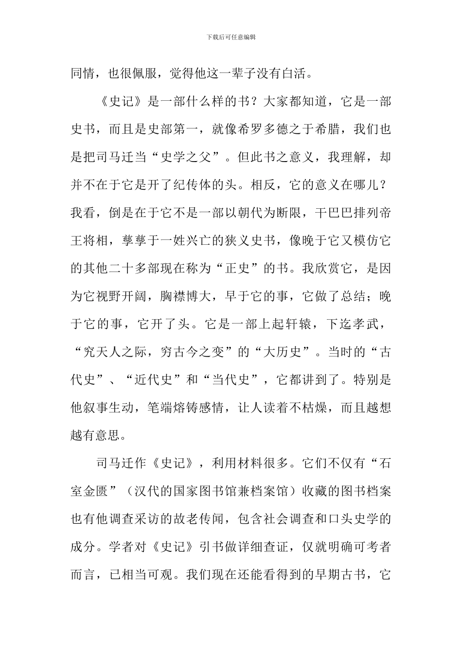 史记读后感XX字_第2页