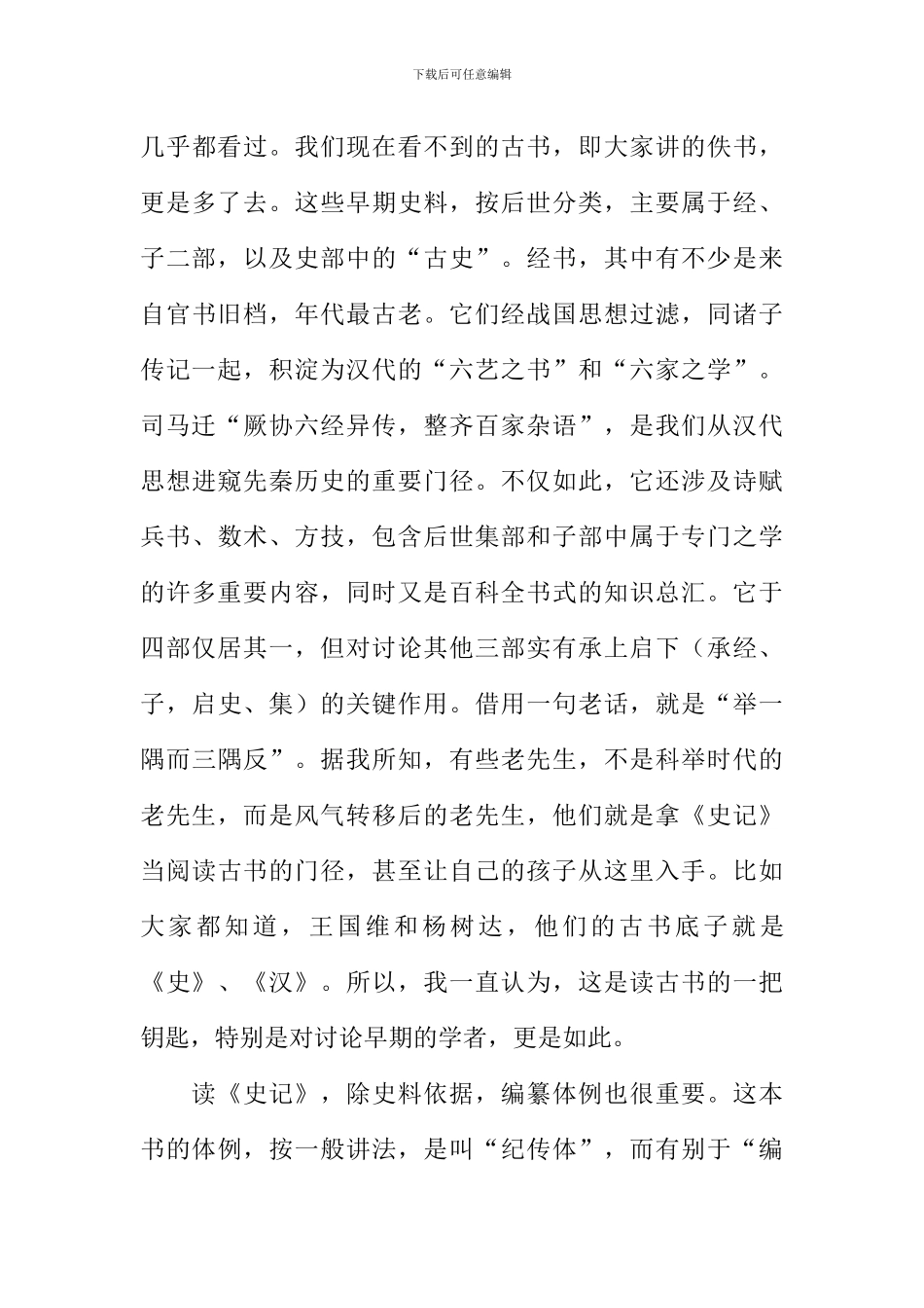 史记读后感XX字_第3页