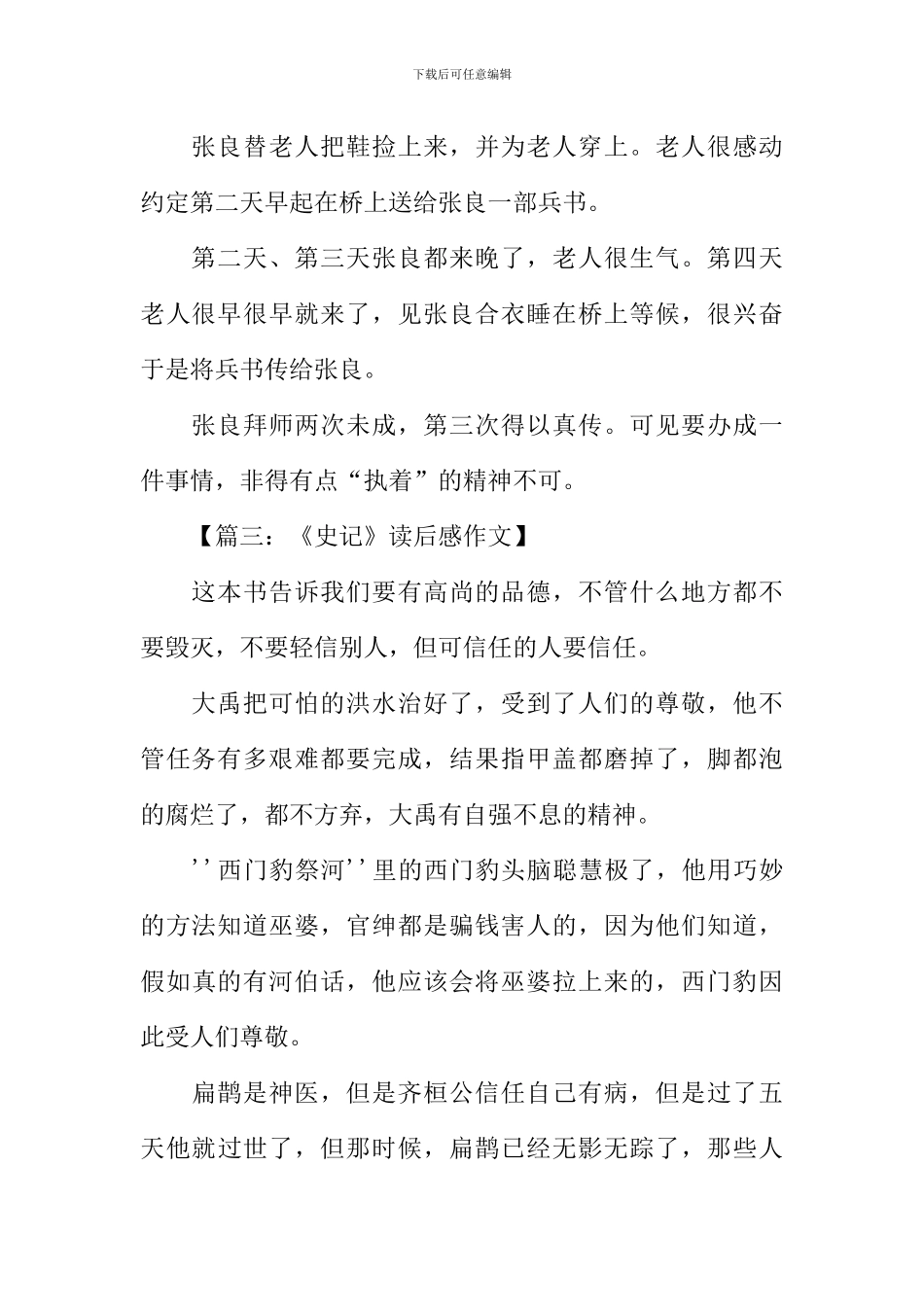 史记读后感200字_第2页