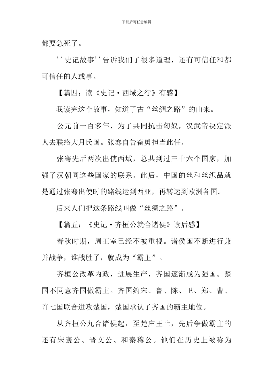 史记读后感200字_第3页