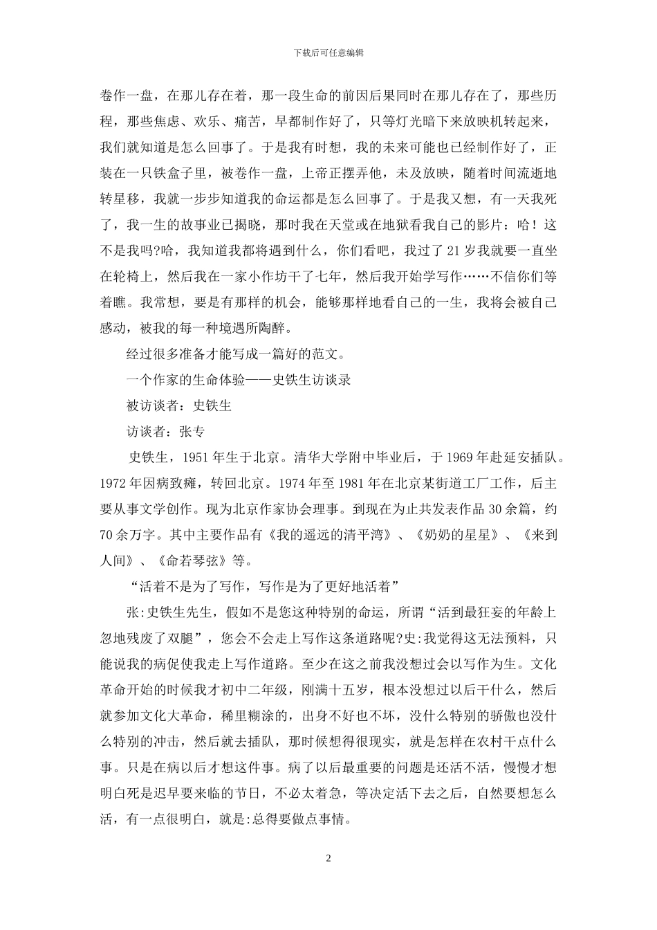 史铁生：生命需要被欣赏_第2页