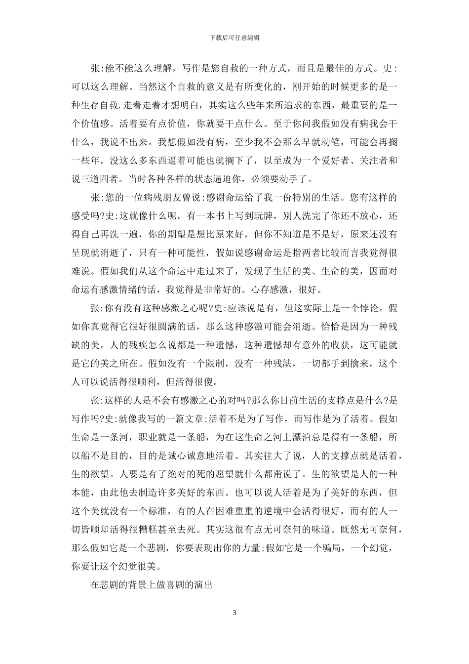 史铁生：生命需要被欣赏_第3页