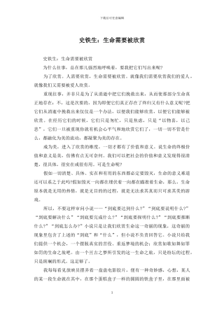 史铁生：生命需要被欣赏