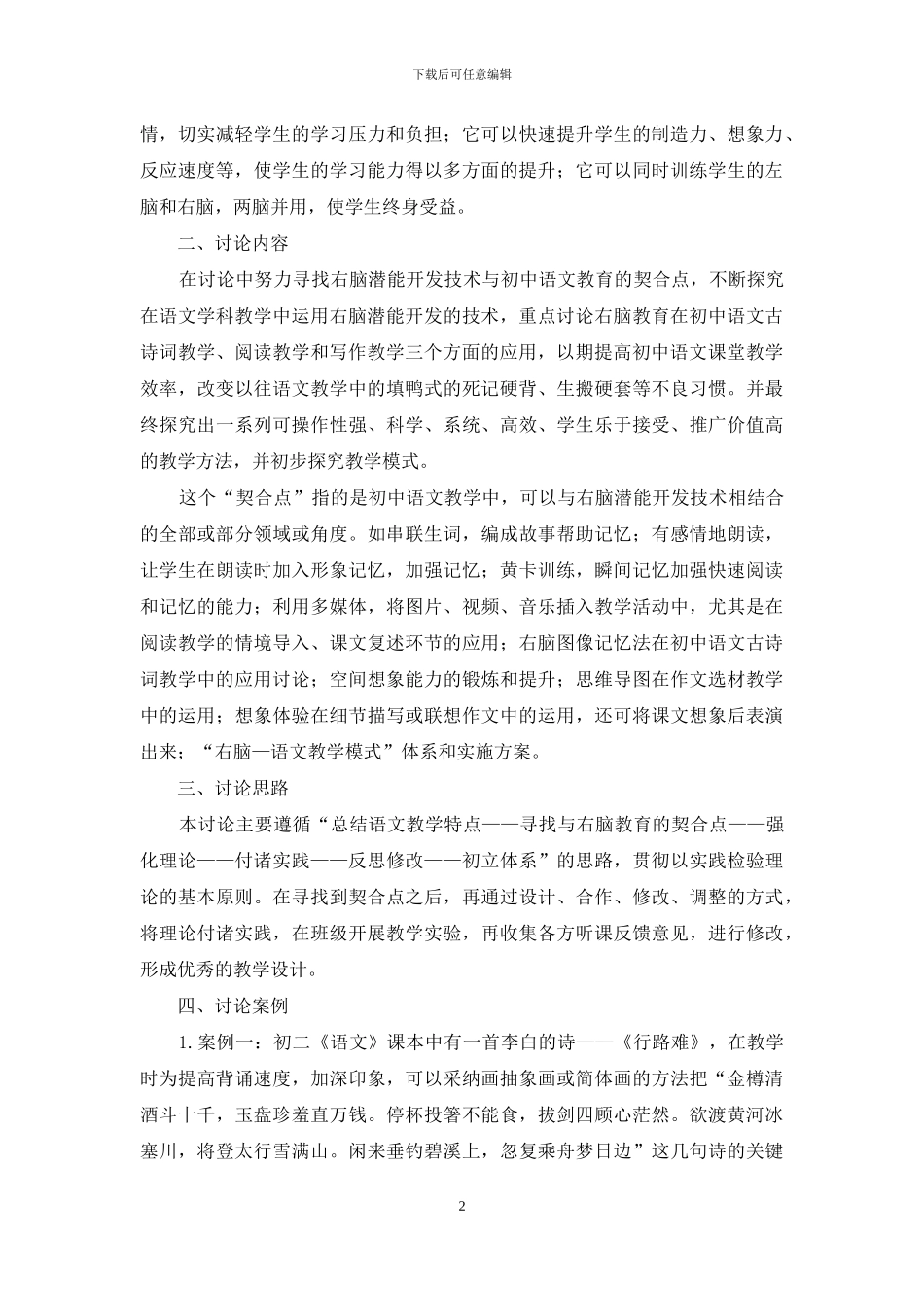 右脑开发方法在初中语文教学中的应用初探_第2页