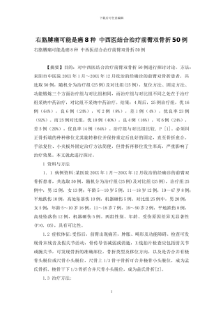 右胳膊痛可能是癌8种-中西医结合治疗前臂双骨折50例