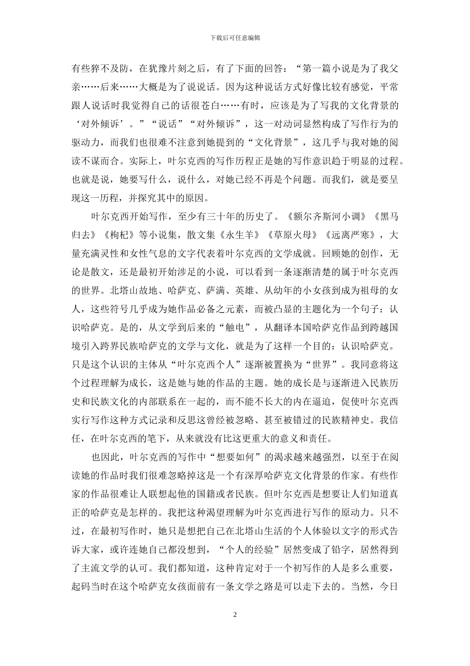 叶尔克西：为何写作？如何写作？_第2页