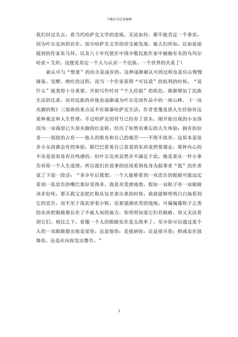 叶尔克西：为何写作？如何写作？_第3页