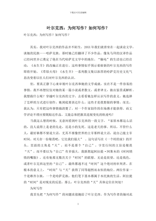 叶尔克西：为何写作？如何写作？