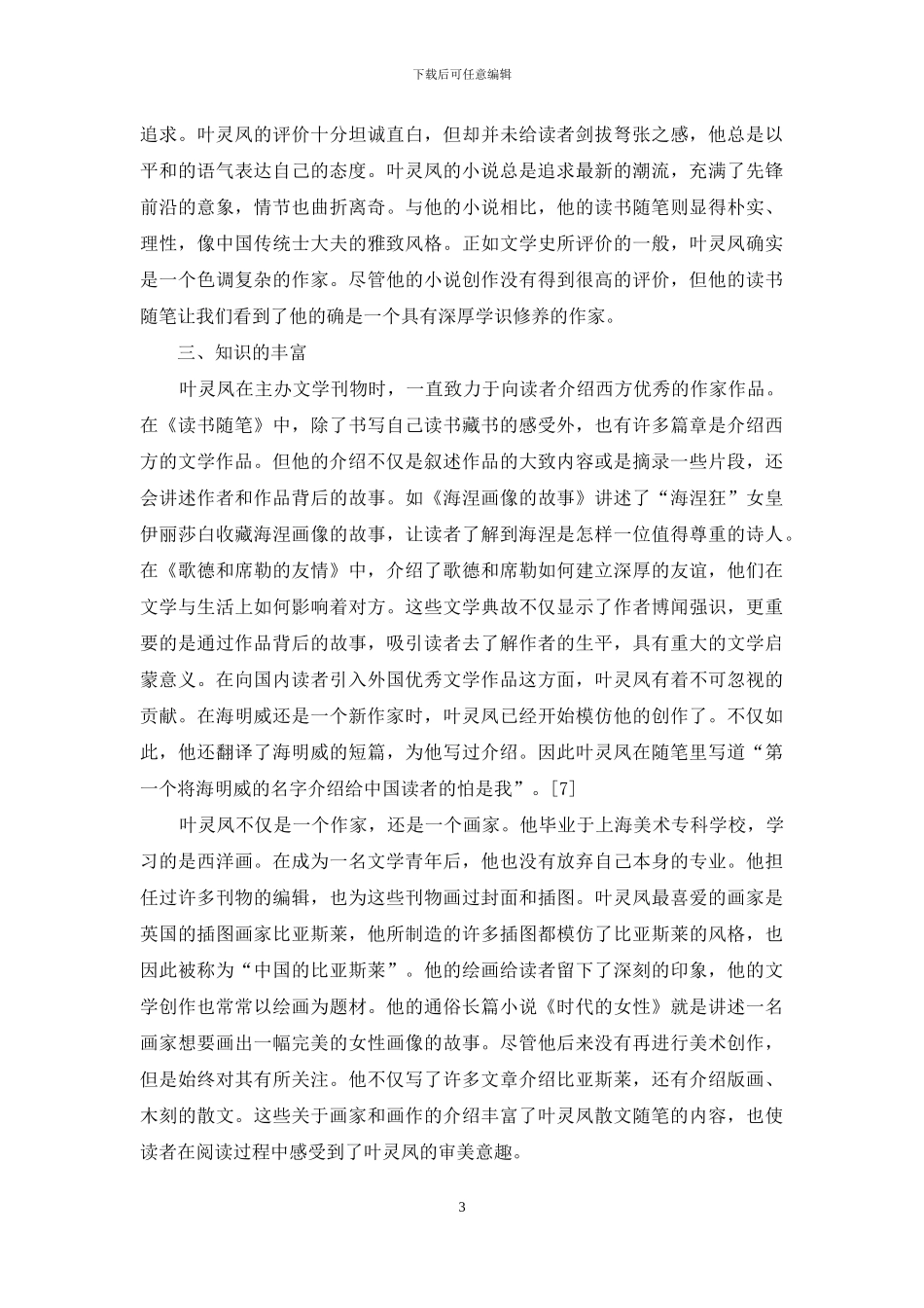 叶灵凤《读书随笔》漫谈_第3页