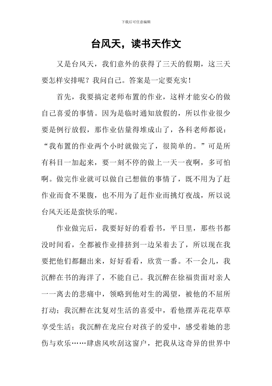 台风天-读书天作文_第1页