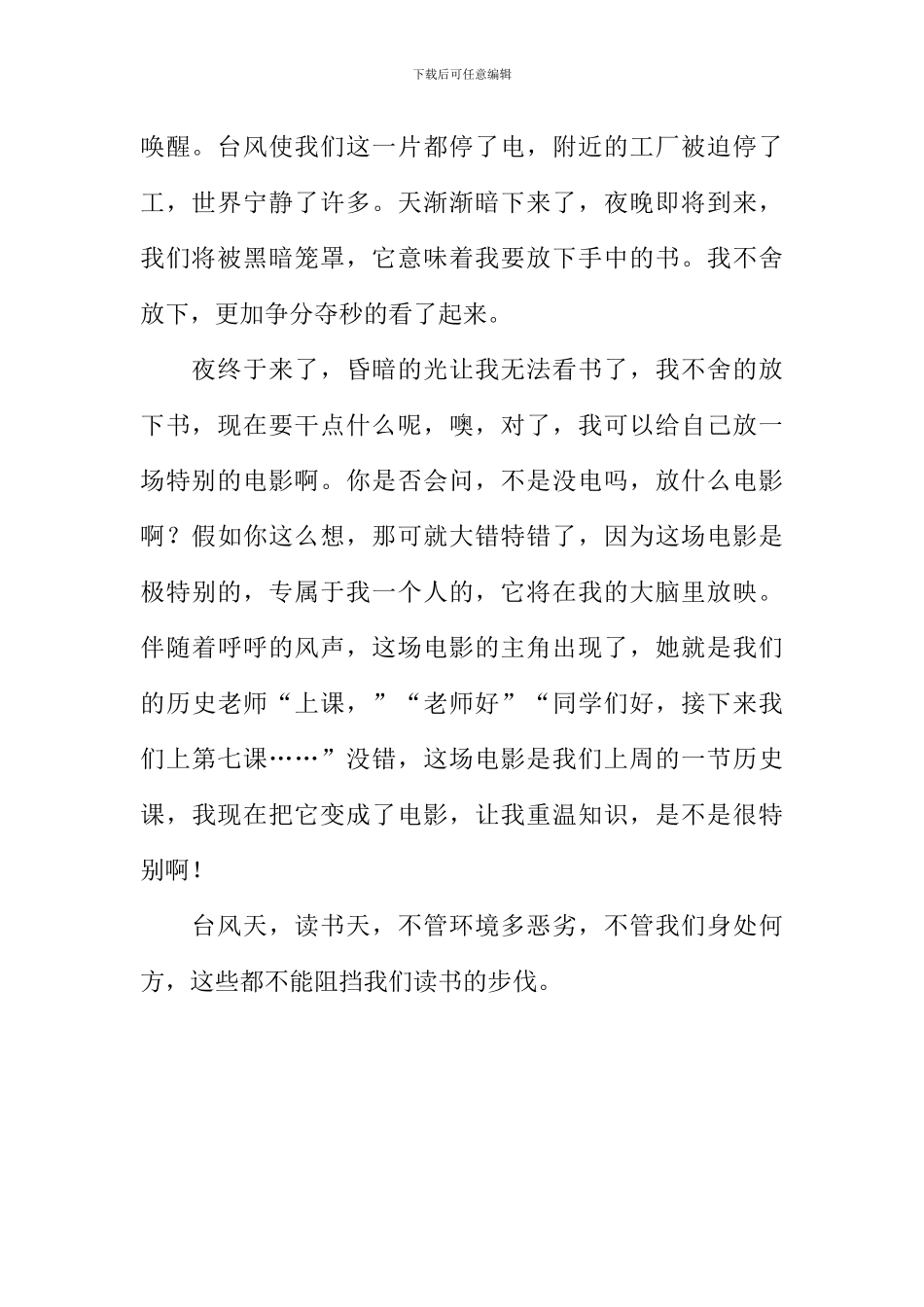 台风天-读书天作文_第2页