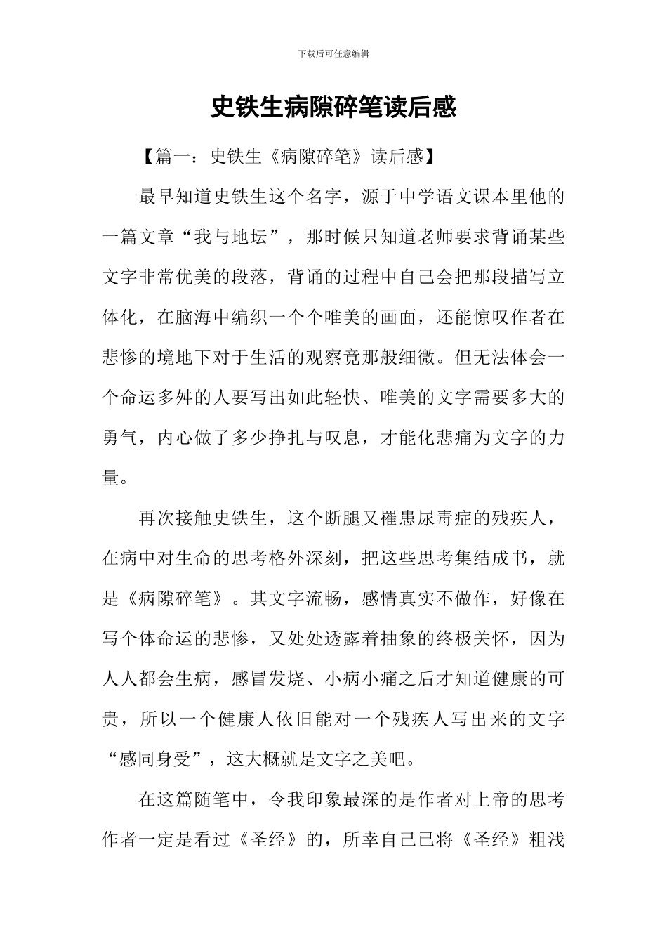 史铁生病隙碎笔读后感_第1页