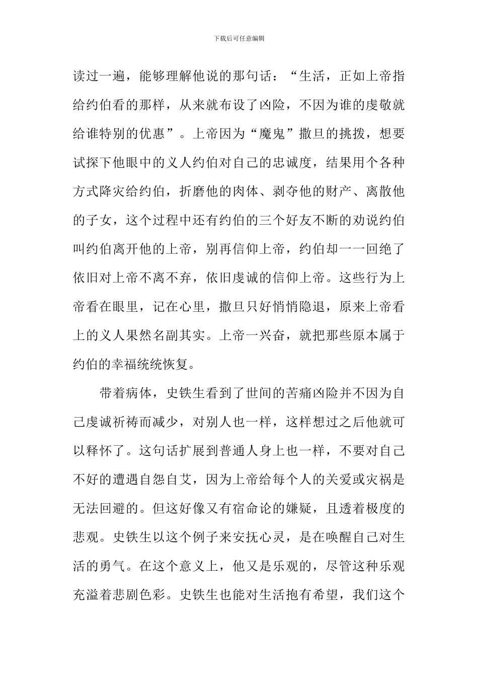 史铁生病隙碎笔读后感_第2页