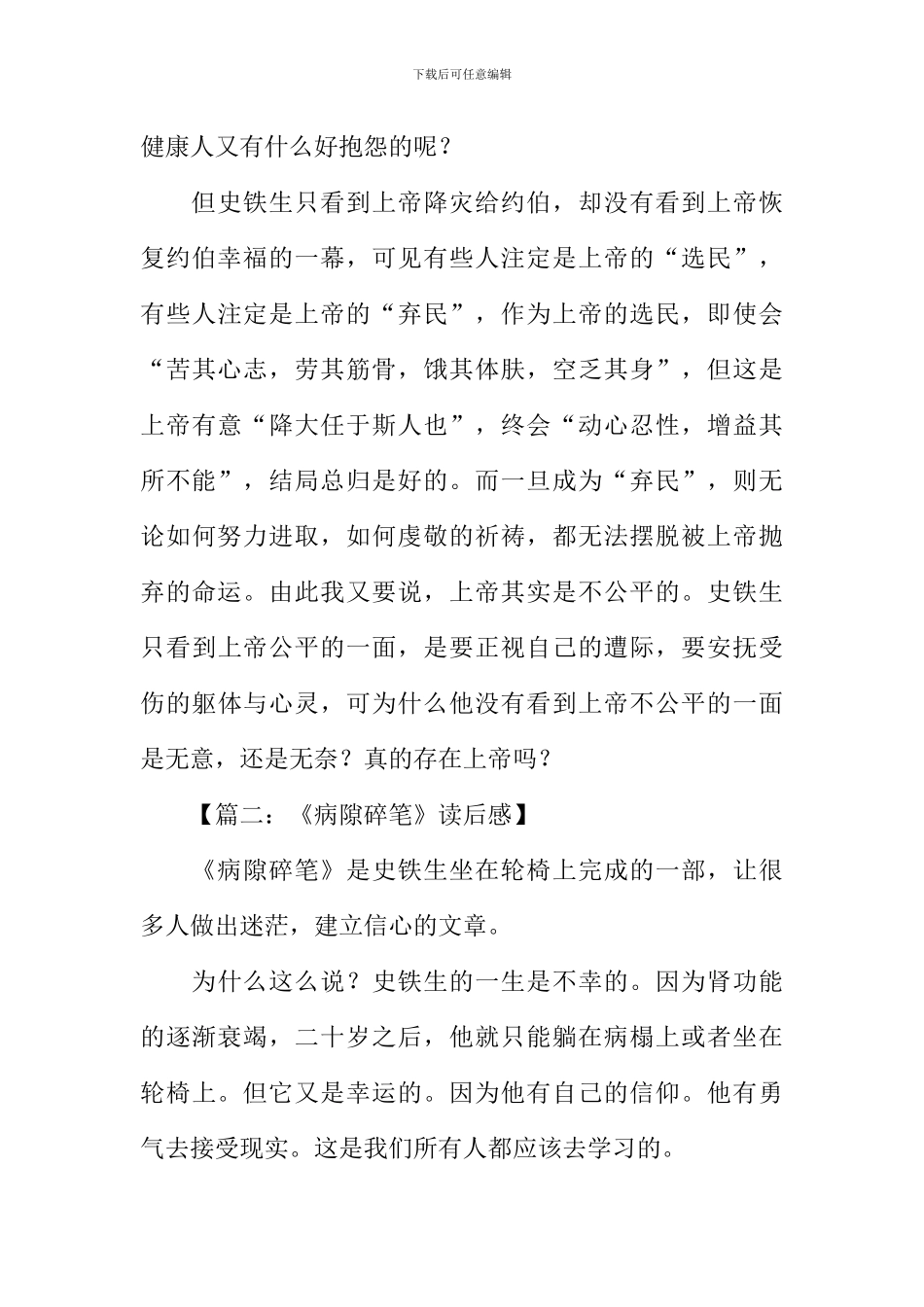 史铁生病隙碎笔读后感_第3页