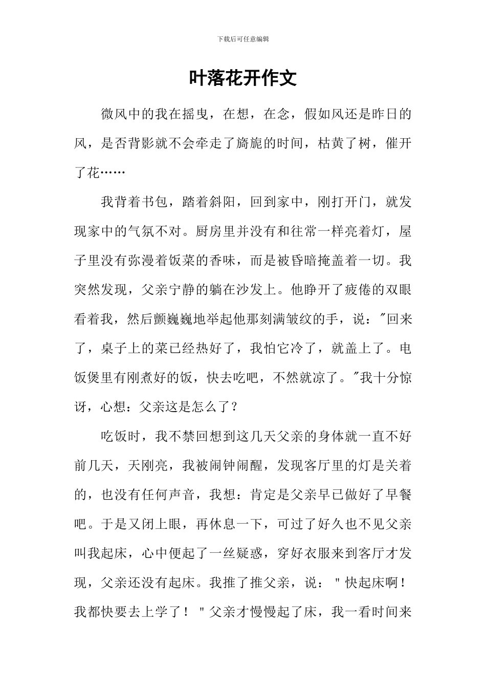 叶落花开作文_第1页