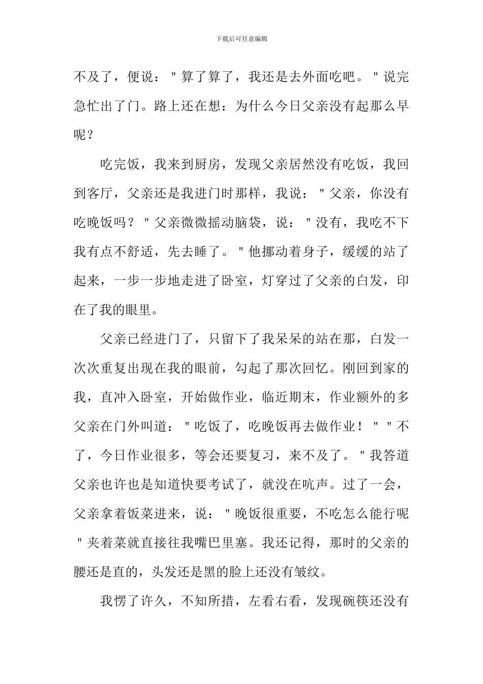 叶落花开作文_第2页