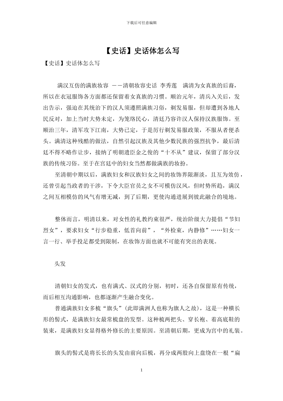 史话体怎么写_第1页
