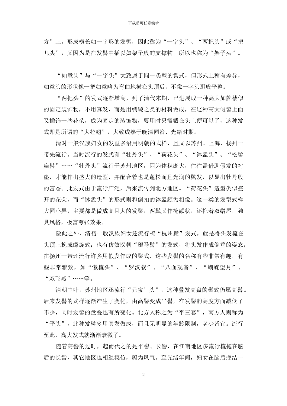 史话体怎么写_第2页