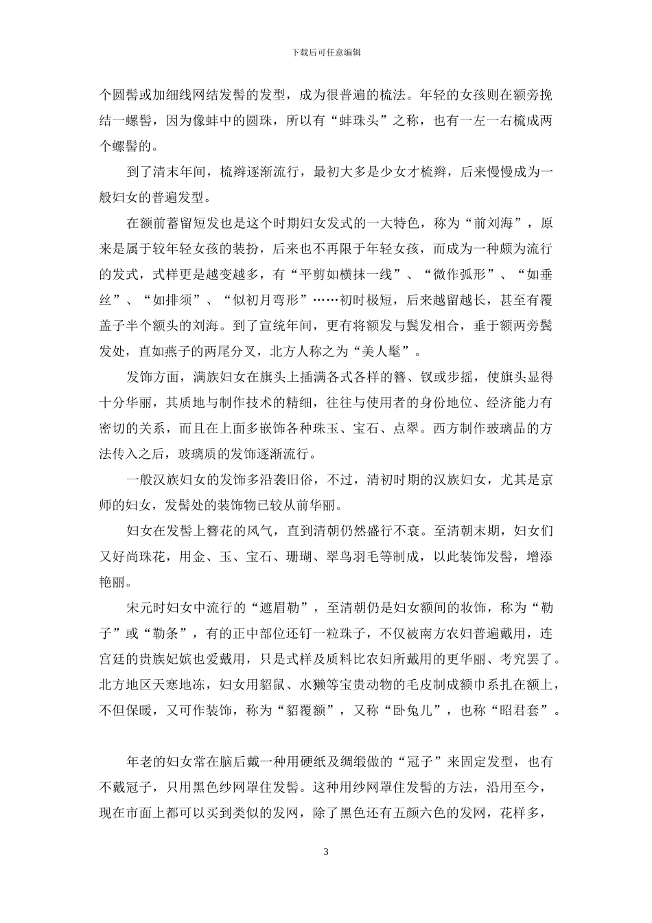 史话体怎么写_第3页