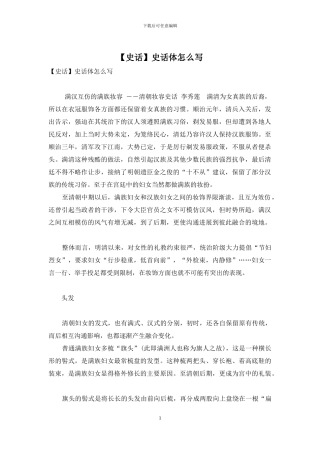 史话体怎么写
