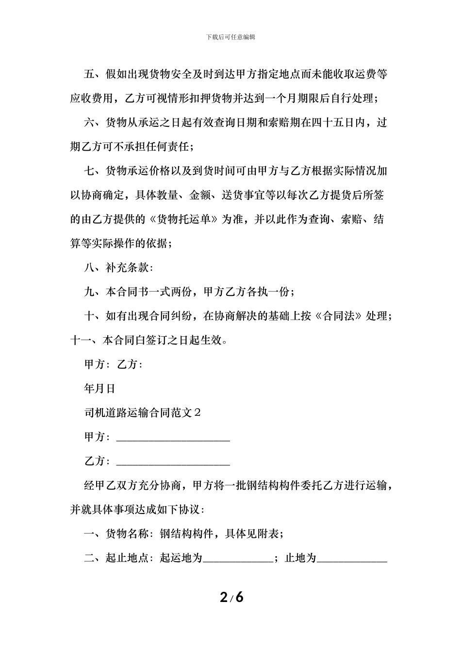 司机道路运输合同范文_第2页