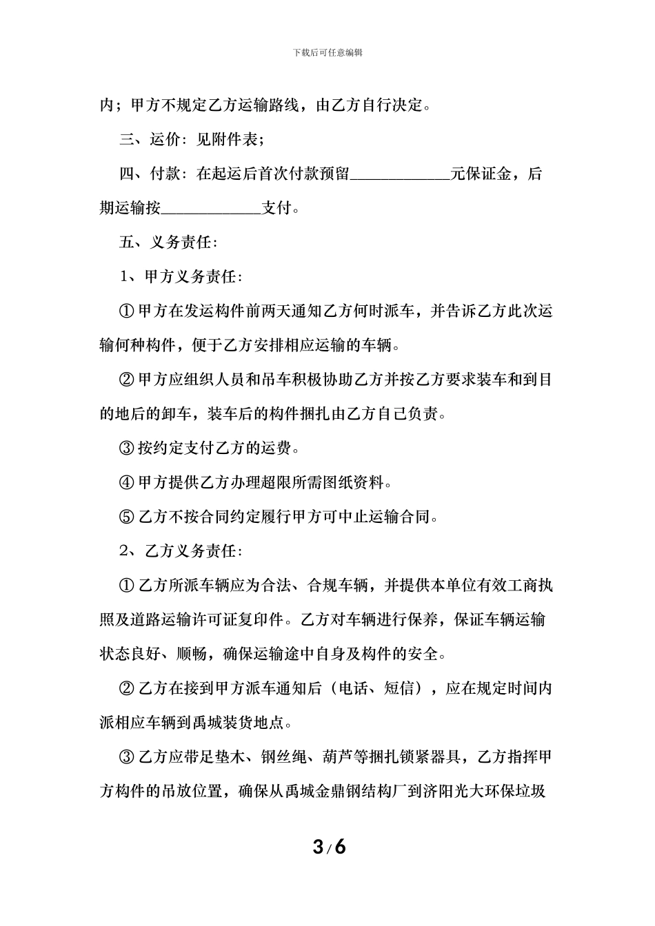 司机道路运输合同范文_第3页