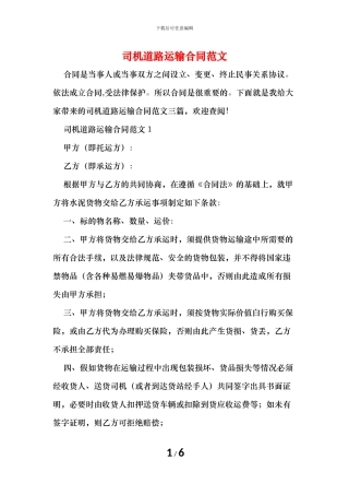 司机道路运输合同范文