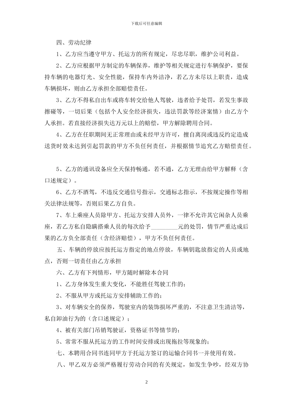 司机聘用合同_第2页