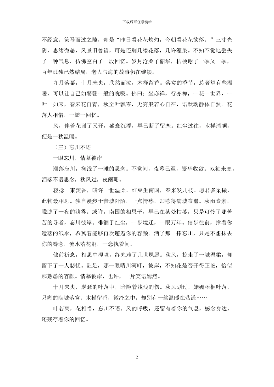 叶若离、花相惜、忘川不语-若即若离_第2页